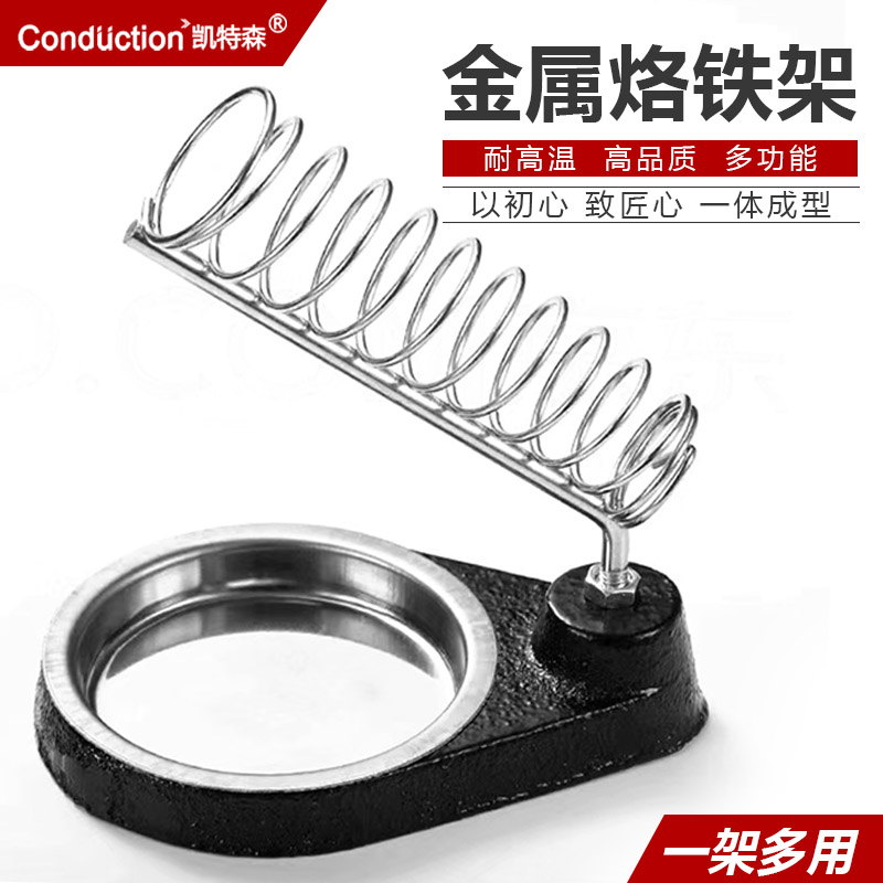 铁架 带丝架全金属 烙铁座 电烙锡盘焊接焊铁架子 全保护防烫型锡