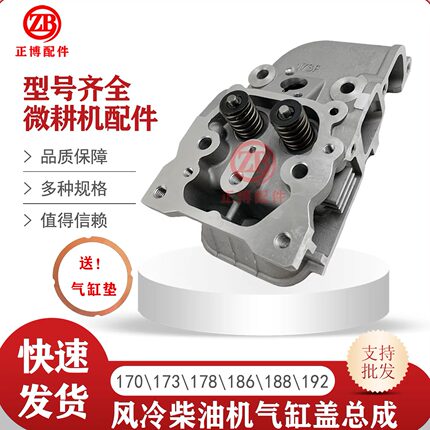 风冷单缸柴油机 微耕机 发电机173F178F186F192F缸盖/缸头总成