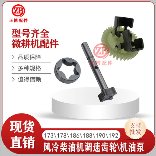 风冷柴油机调速齿机油泵