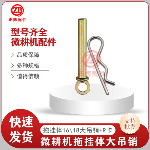 微耕机车轮销子拖挂体销子吊销