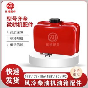 微耕机配件风冷柴油机马路切割机173F178F186F188F190F油箱总成