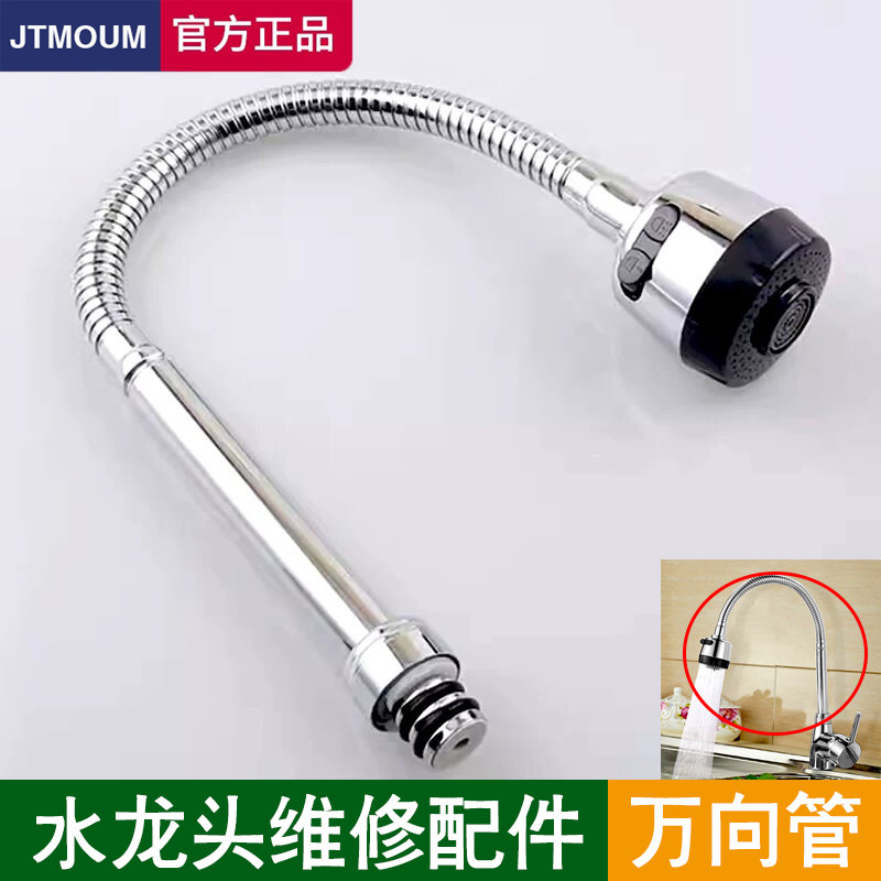 水龙头维修配件万向管防溅器