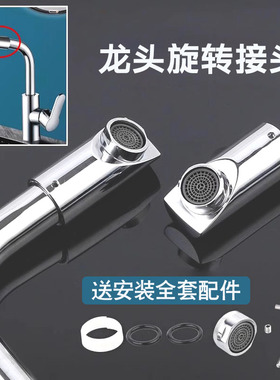 厨卫面盆水龙头配件大全出水管旋转接头过滤嘴厨房360转动起泡器