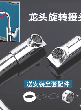 加厚厨卫水龙头配件360旋转接头