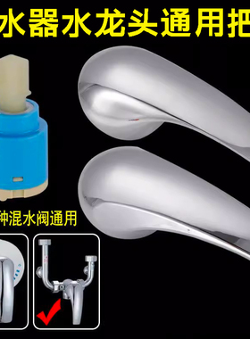 电热水器水龙头混水阀把手手柄贴墙式开关维修配件冷热U型阀阀芯