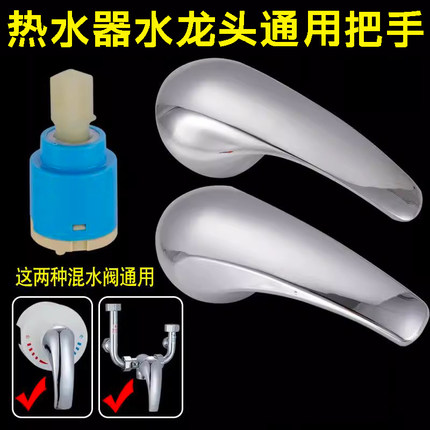 电热水器水龙头混水阀把手手柄贴墙式开关维修配件冷热U型阀阀芯