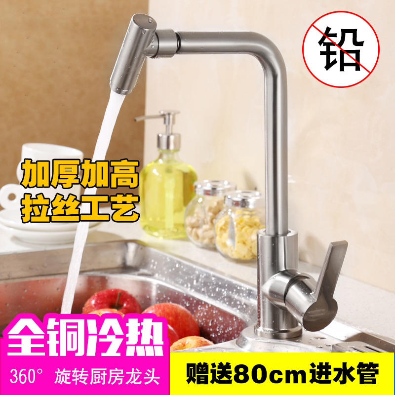 厨房水龙头全铜冷热水拉丝旋转