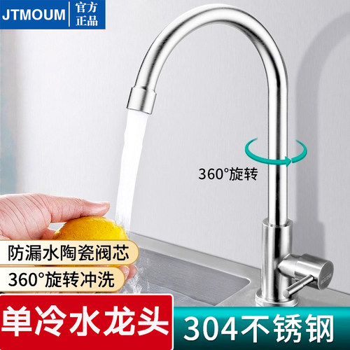 304不锈钢厨房单冷水龙头
