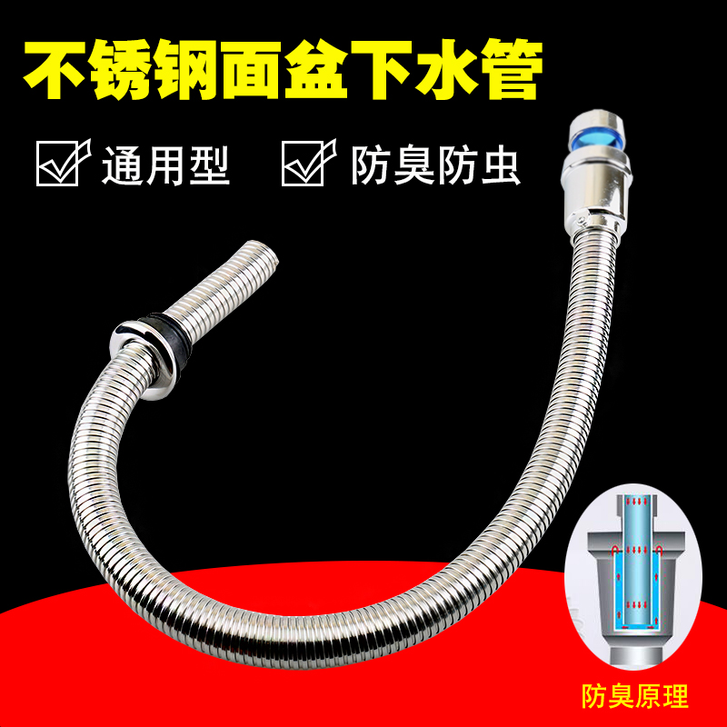通用洗脸盆不锈钢防臭软管下水器
