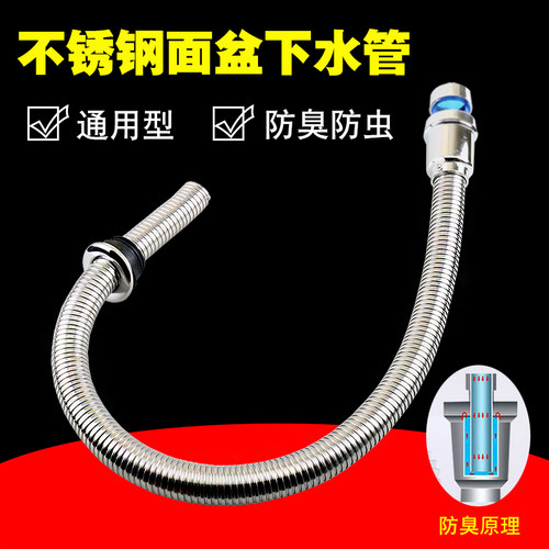 通用洗脸盆不锈钢防臭软管下水器