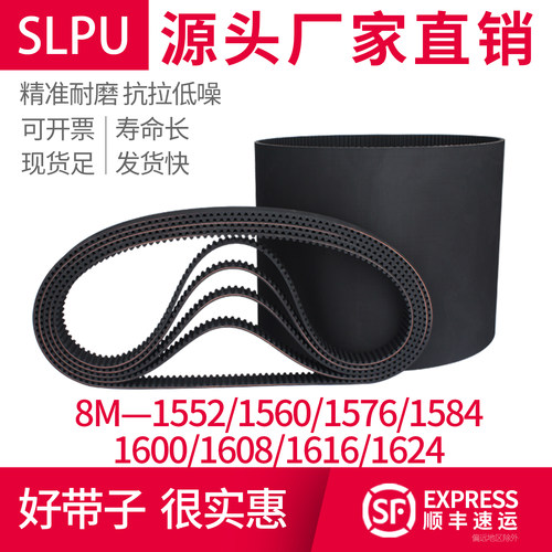 Slpu橡胶同步带8M型1552至1624