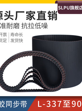 橡胶同步带L型-337L/382/394/405/412/476/581/660/900L传动带