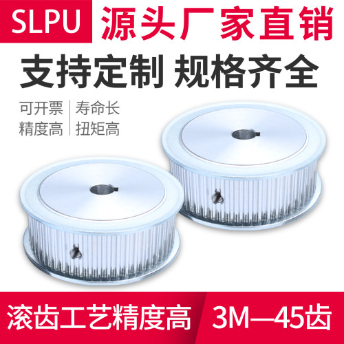适用3M-45/44齿工业皮带轮