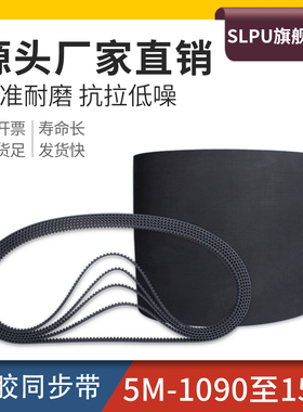 橡胶同步带HTD5M-1090-1225-1530传动带同步轮皮带套装同步皮带