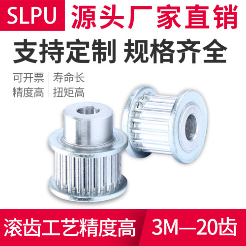 Slpu适用3M-20齿同步带轮铝合金