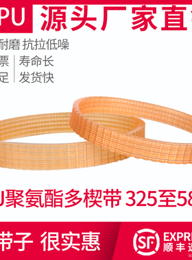 多沟带PJ325/330/340/350/365/370/400/435/420电刨皮带600多楔带