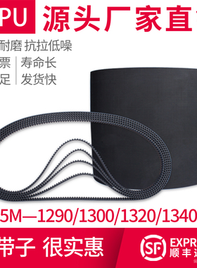 橡胶同步带5M-1300工业皮带1290黑色1320输传送带1340现货齿形带
