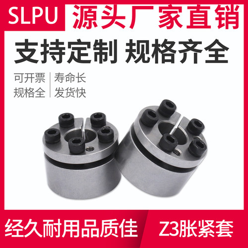 Slpuz3联结免键轴套轴衬胀紧套