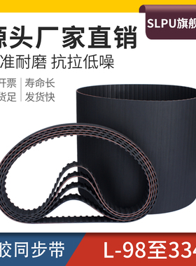 橡胶同步带L型-98/146/180/202/248/263/292/315/334L 同步带皮带
