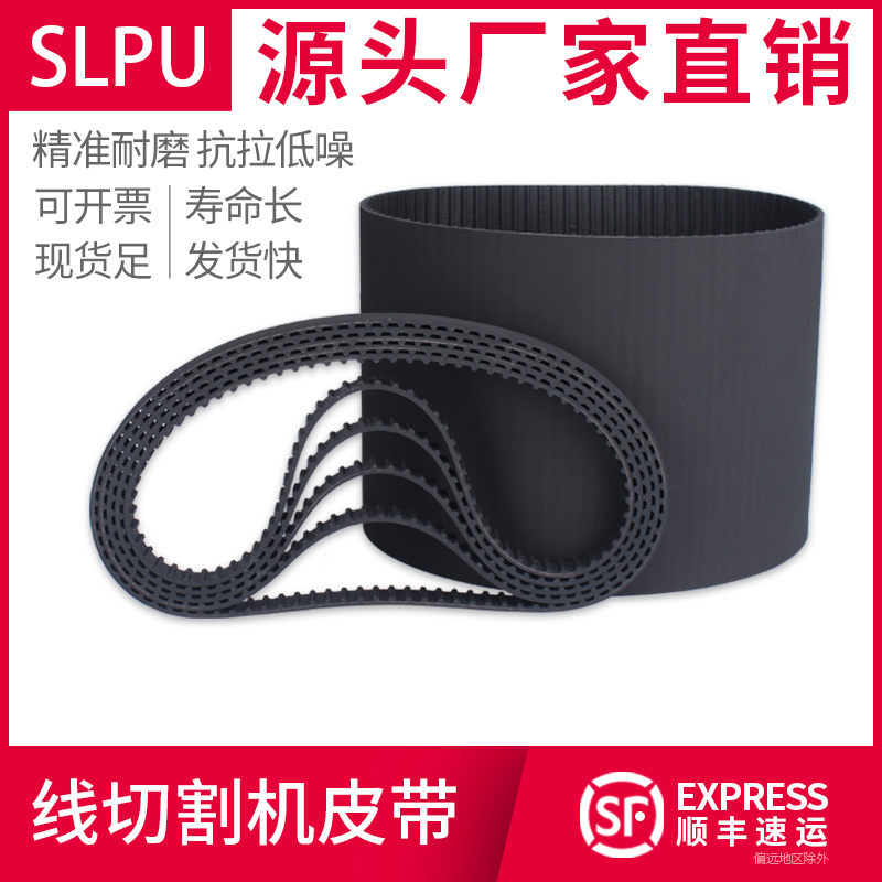 Slpu切割机同步带厂家直销