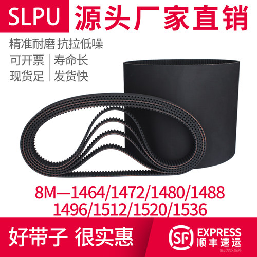 SLPU橡胶同步带8M型1464至1536
