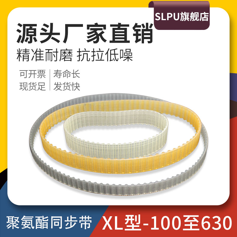SlpuXL型聚氨酯同步带100至630