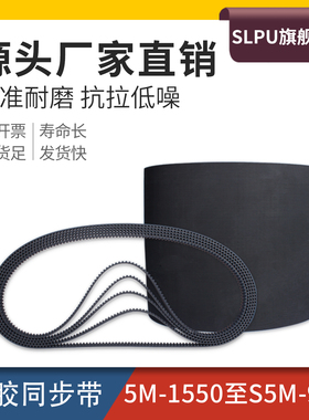 橡胶同步带5M1550/1635/2250/2500-S5M255/425/625/900同步轮皮带