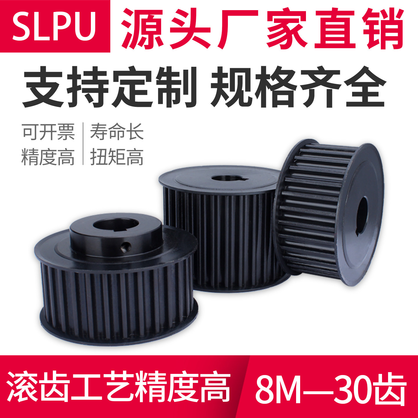 同步轮8M-30齿工业传动轮皮带轮