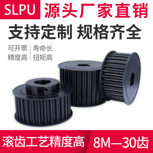 同步轮8M-30齿工业传动轮皮带轮