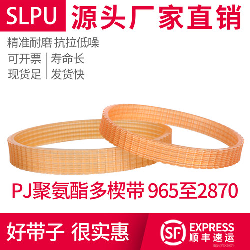 Slpu多沟带聚氨酯PJ型同步带