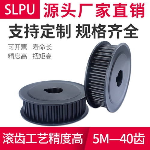 同步轮5M-40齿123速比皮带轮