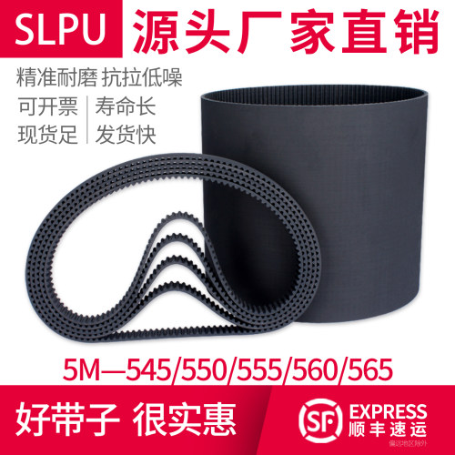 Slpu橡胶同步带5M型545~565