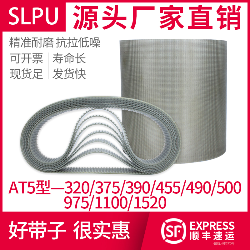 Slpu聚氨酯同步带AT5型320至1520