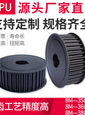 同步轮8M-34齿/36齿/35齿/38齿 同步皮带轮碳钢 同步轮同步带套装