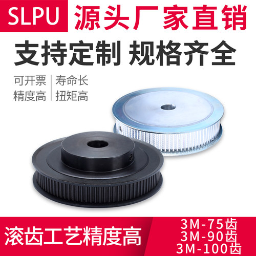 适用3M75/90/100齿同步带轮