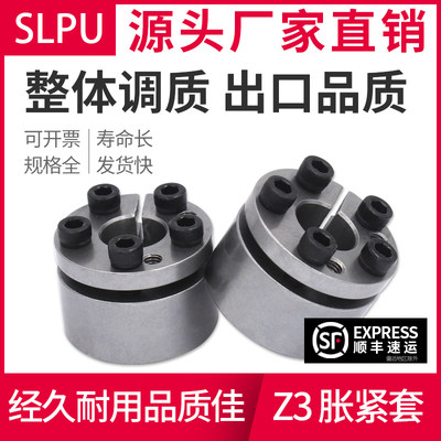 Slpuz3联结免键轴套轴衬胀紧套