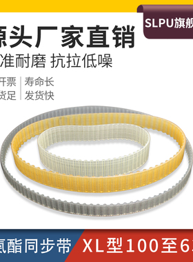 聚氨酯同步带100XL/136/180/200/170/258/290/364/630XL 梯形齿