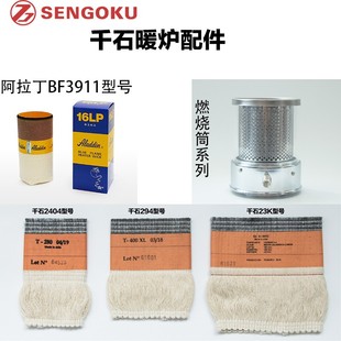 日本千石煤油取暧炉取暖器配件棉芯灯芯