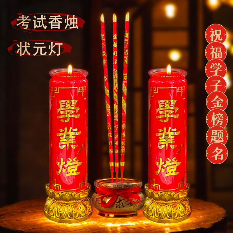金榜题名中高考蜡烛状元灯状元香图片