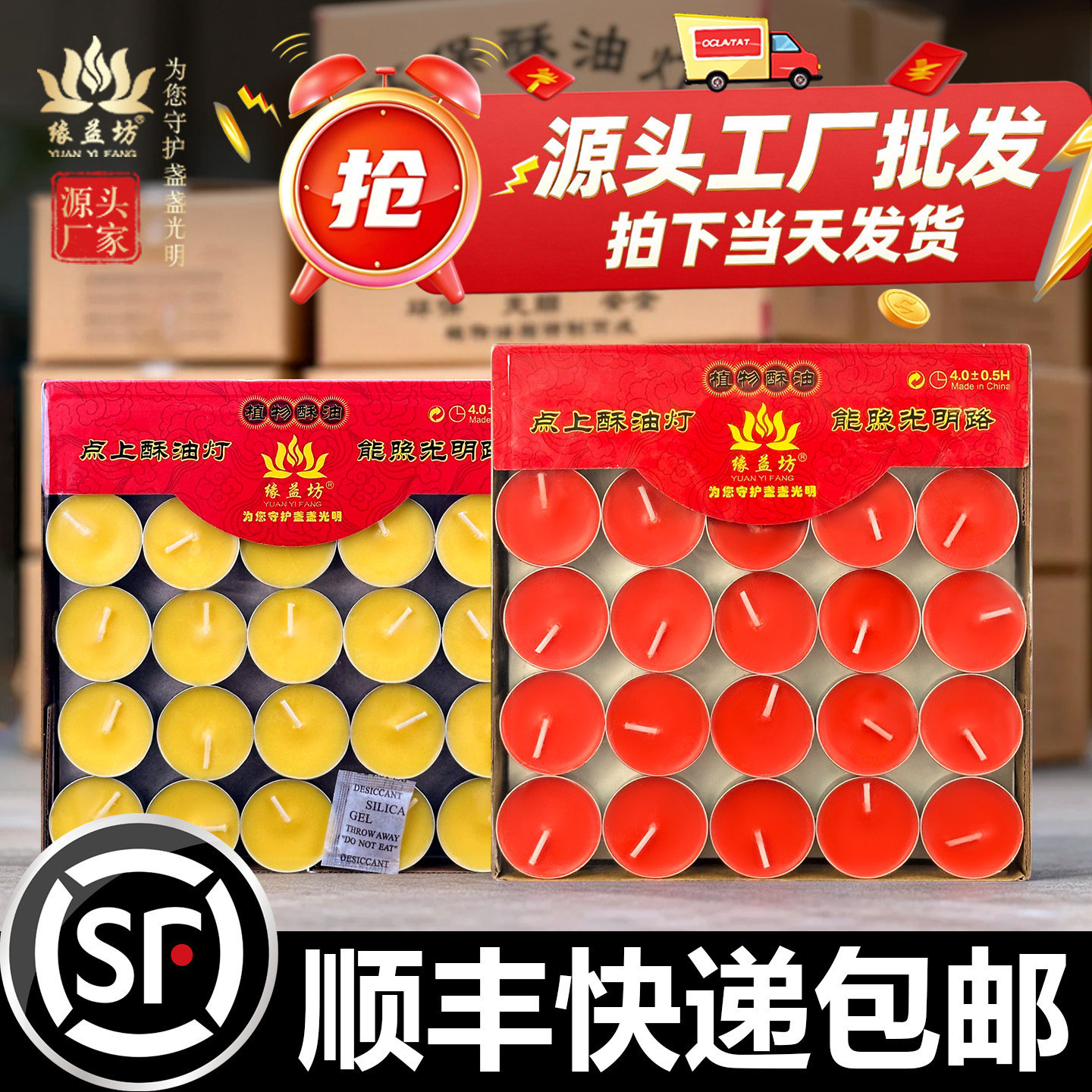 整箱批发缘益坊酥油灯