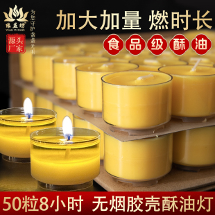 无烟无味蜡烛温茶加热塑胶壳灯植物酥油 直播福利8小时胶壳50粒装