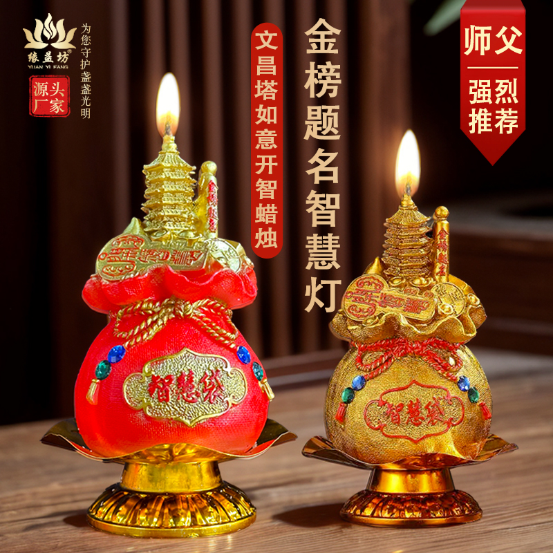 家里有学子考试祈愿点金榜题名灯