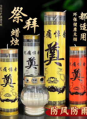 清明节供灯祭奠3天酥油白色蜡烛