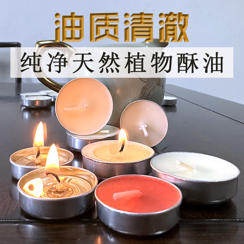 无烟无味蜡烛天然植物酥油温茶炉加热菜品2/8/4小时祈福灯家用