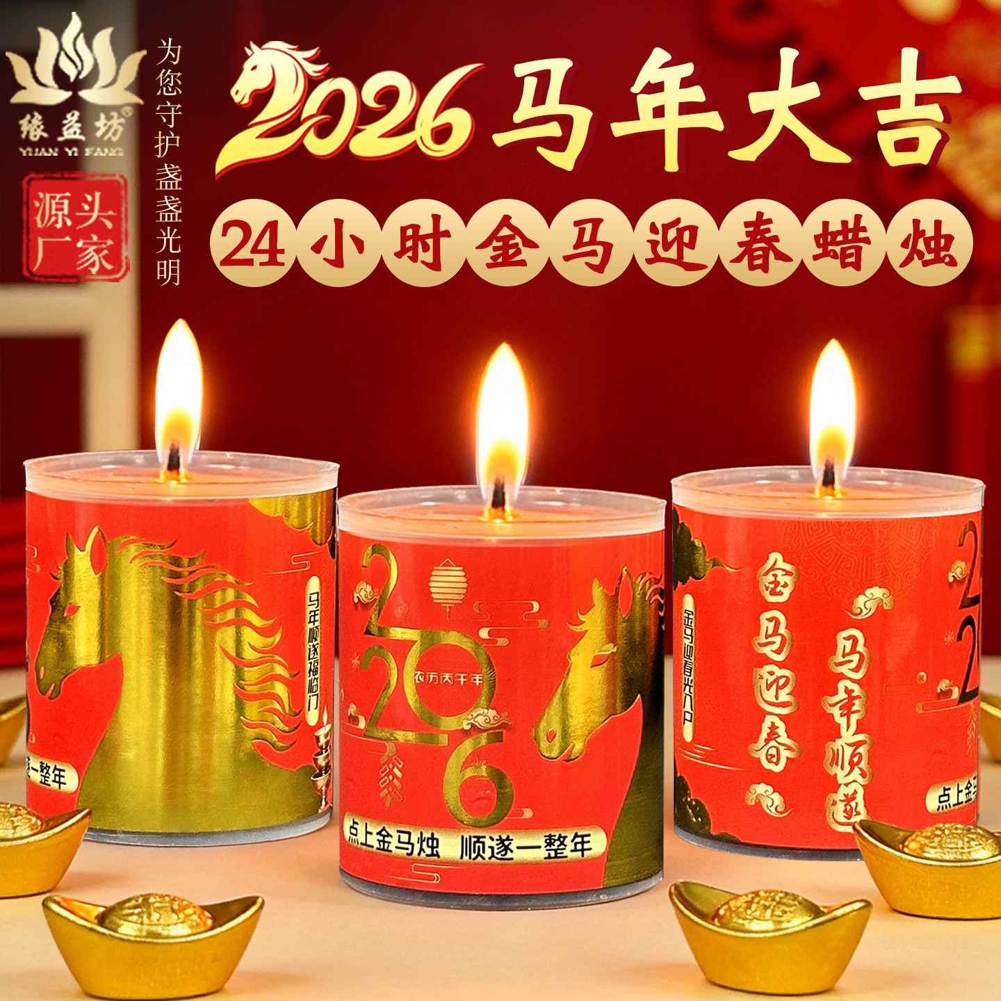 缘益坊2026马年酥油灯24小时喜庆祈愿新年开门红金马烛无烟蜡烛,家居饰品,酥油灯,淘宝优惠券,粉丝福利购,淘宝优惠卷