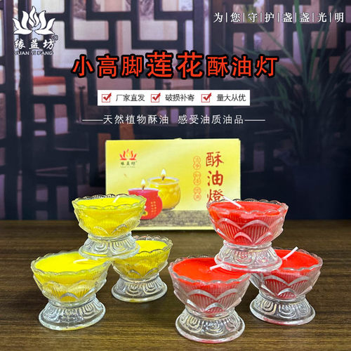 小高脚玻璃酥油灯供佛
