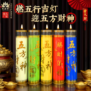 过年正月十五迎财神酥油斗烛五色蜡烛五行灯金木水火土招财蜡烛