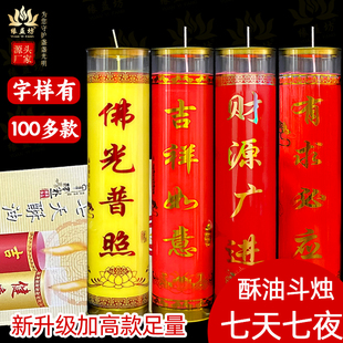 缘益坊七天无烟蜡烛7天植物酥油大蜡烛环保健康开业生意酥油斗烛