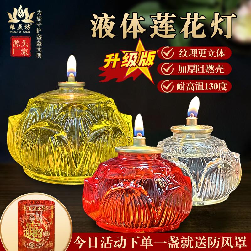 液体莲花油灯7天无烟水晶蜡烛