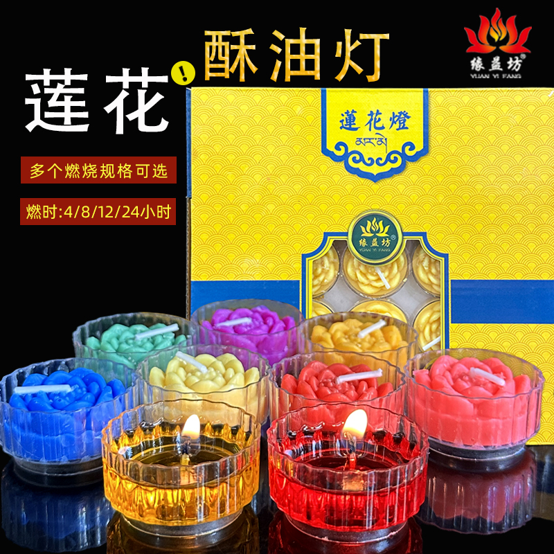 供佛莲花灯8小时4小时家用酥油灯